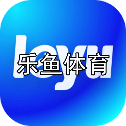 乐鱼体育